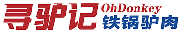 年轻人更爱吃的铁锅驴肉