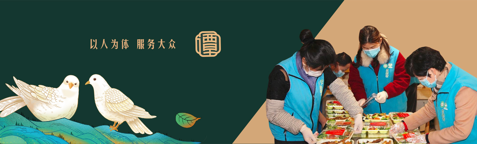社会责任